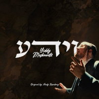 יודי מאשקאוויטש בביצוע נשמתי ללהיט 'וידע' - רגע לפני החג