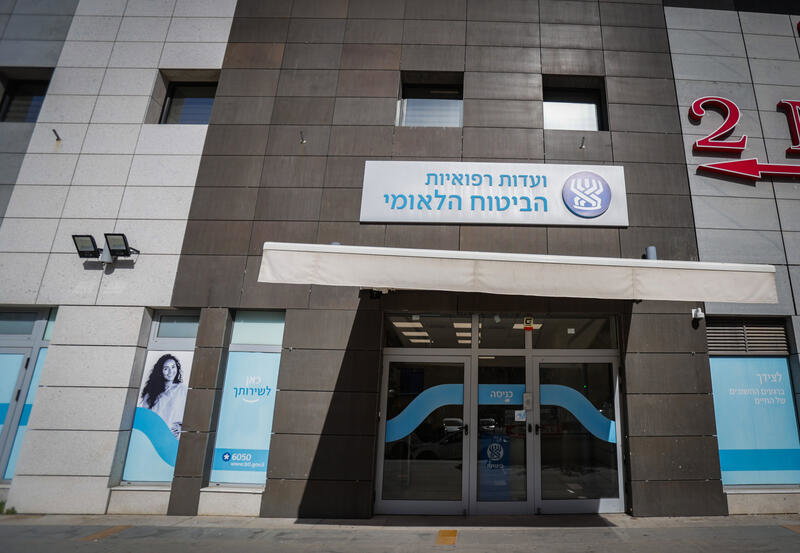 ביטוח לאומי בחדרה