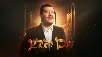 יענקי ווליגער בביצוע מרגש שיעצור אתכם: 'יום הדין' של מוטי וויזל ונמואל