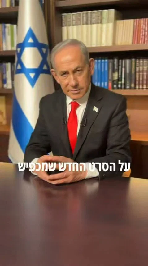 "זה מתחיל ביאיר גולן" | נתניהו מזועזע: כך הוא הגיב על הסרט נז"א • צפו