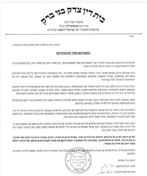 מכתב הדיינים