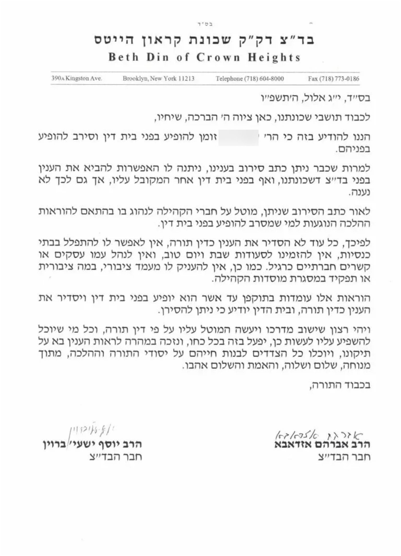 מכתב הרבנים