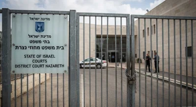 בית המשפט בנצרת