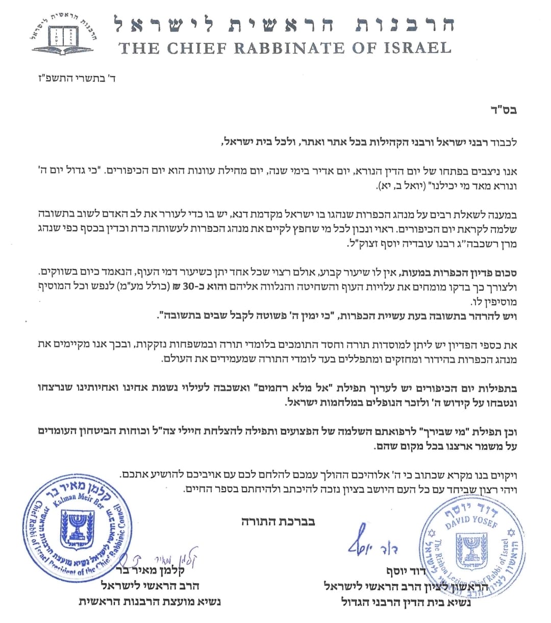 סכום הכפרות ותפילה ללוחמים: הרבנים הראשיים באיגרת ליום הכיפורים