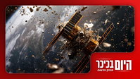נשק בחלל: עכשיו זה רשמי | בני ברק טובעת בזבל אחרי החג 