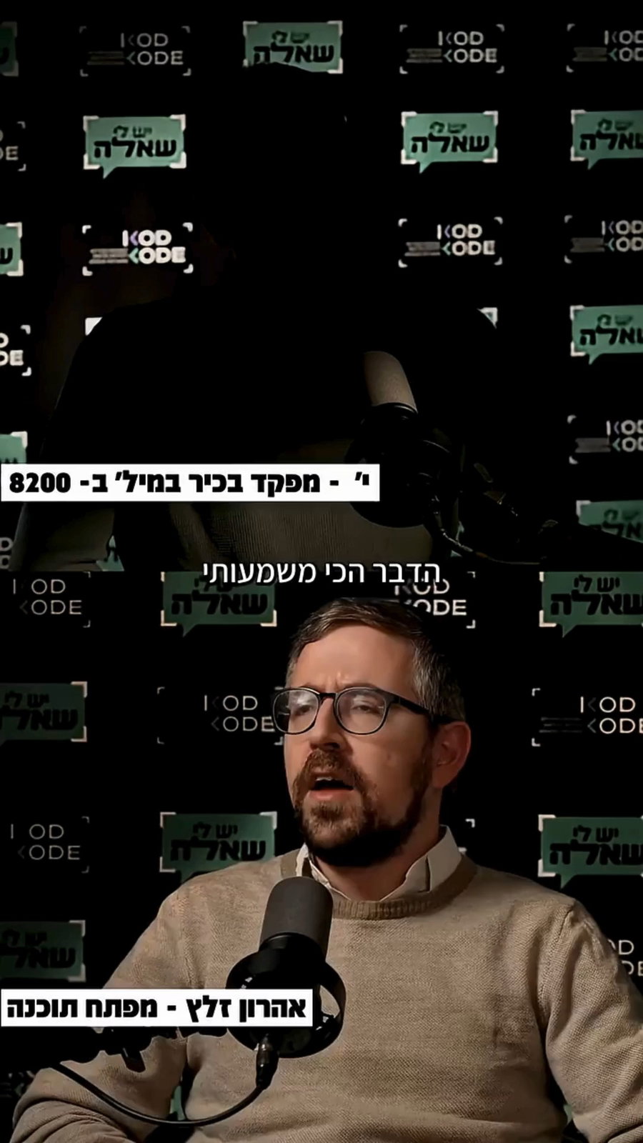 רק תשובות, בלי קודים... צפו