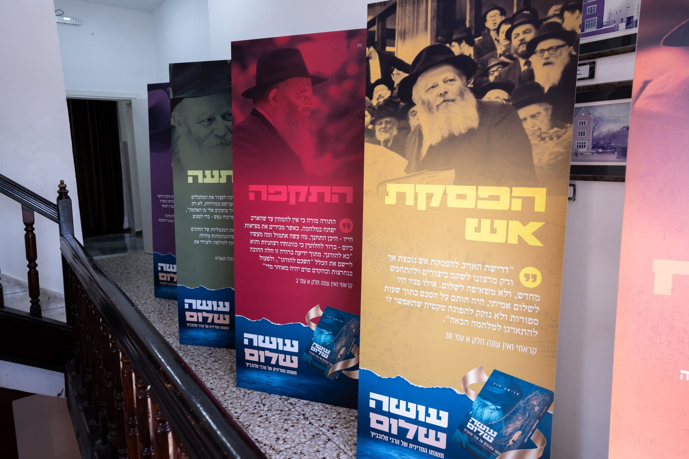 אירוע עושה שלום צא"ח
