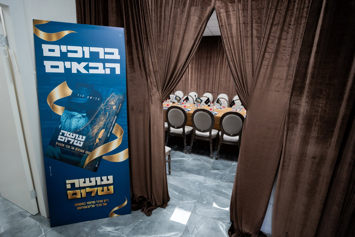 אירוע עושה שלום צא"ח