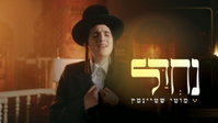 מוטי שטיינמץ משיק: סיפור על פרוסת לחם גזולה במחנה מידנק