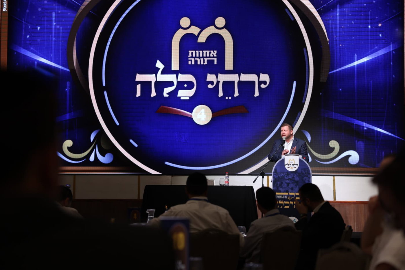 כנס ירחי כלה הרביעי של תנועת אחוות תורה, במלון רמדה בירושלים