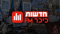 חדשות כיכר FM