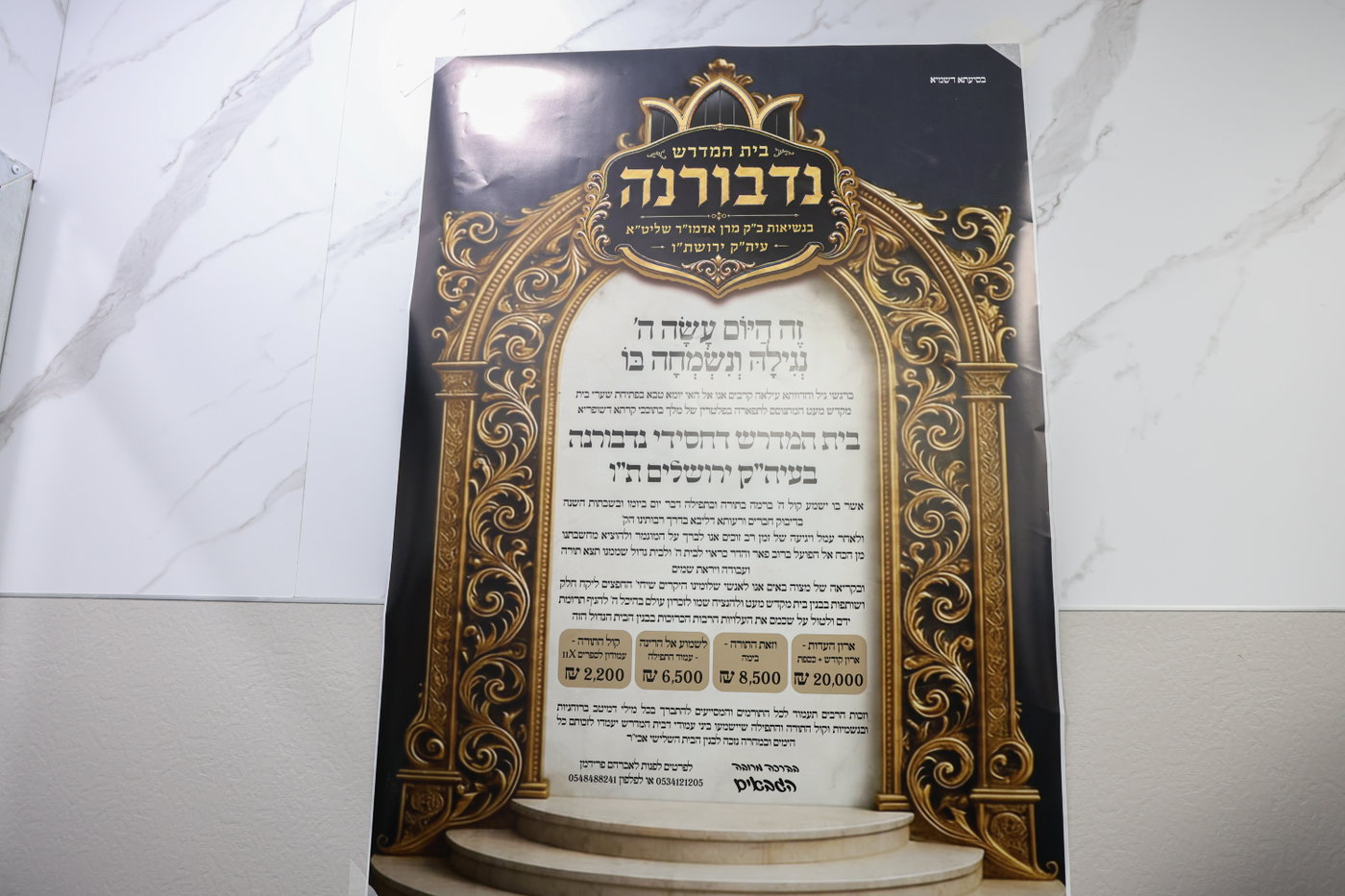 חנוכת הבית לביהמ"ד נדבורנה בעיה"ק ירושלים