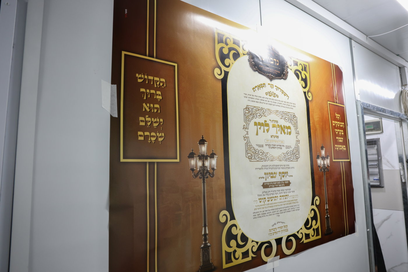 חנוכת הבית לביהמ"ד נדבורנה בעיה"ק ירושלים