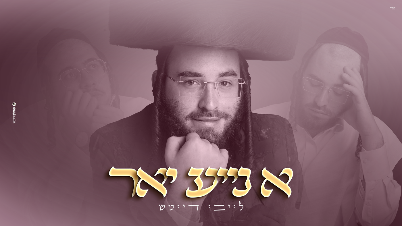 לייבי דייטש משיק EP חדש: מסע מוזיקלי מרגש דרך חודש תשרי