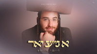 לייבי דייטש משיק EP חדש: מסע מוזיקלי מרגש דרך חודש תשרי