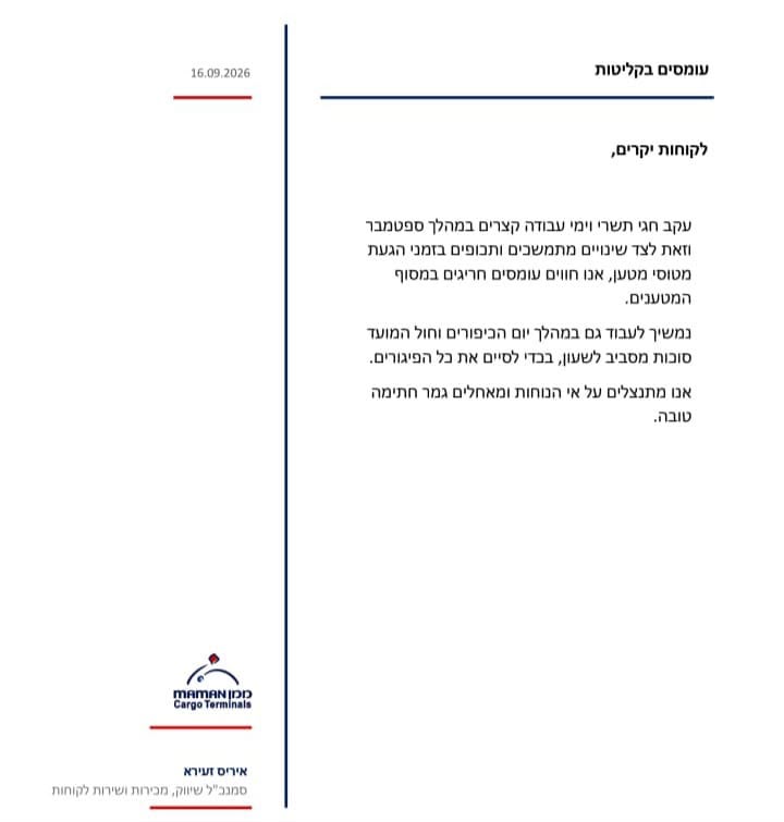 המכתב שנשלח לעובדים