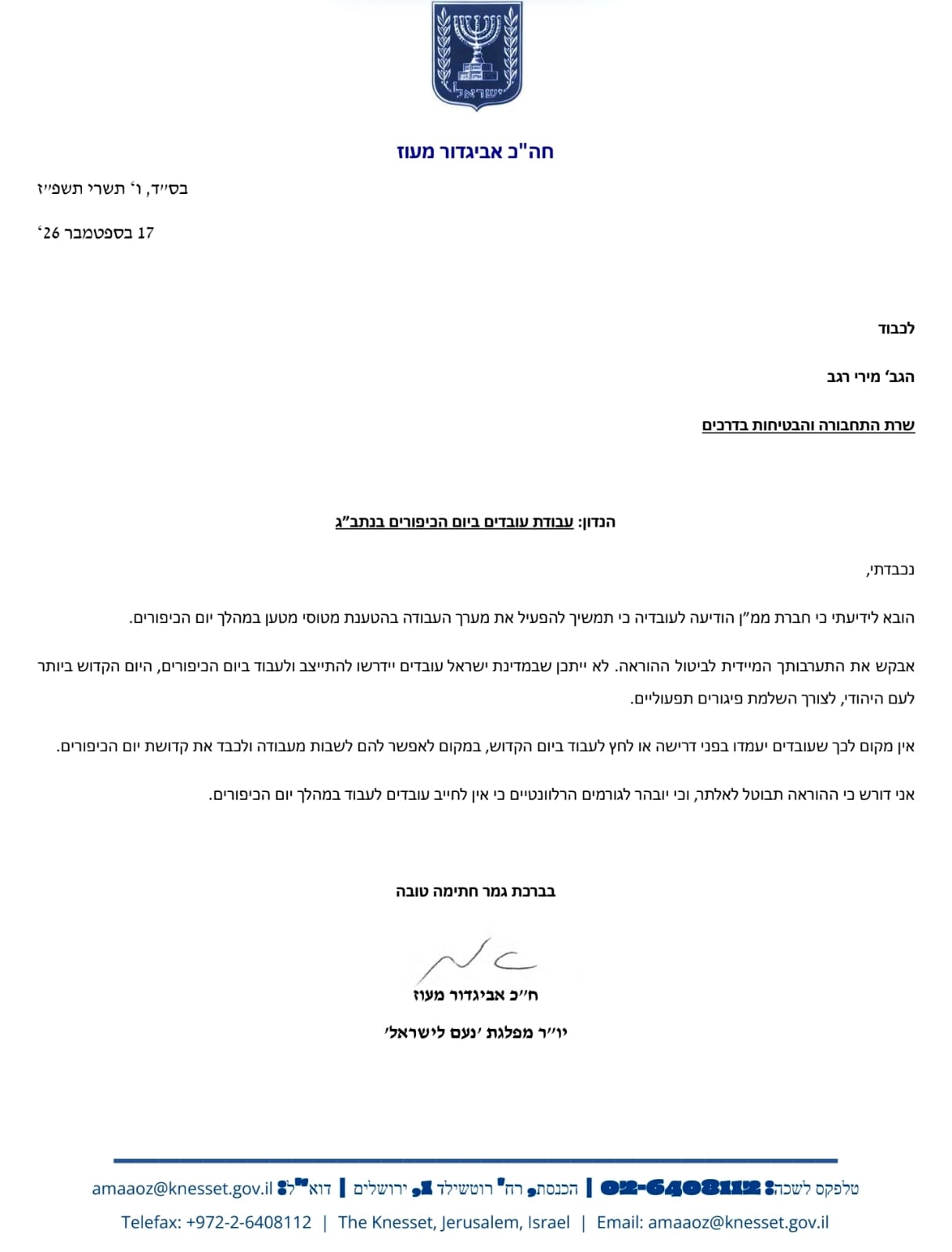 המכתב של מעוז