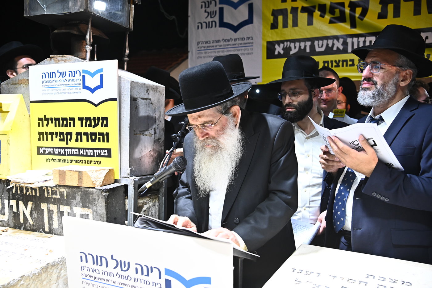 מעמד התרת קללות של רינה של תורה
