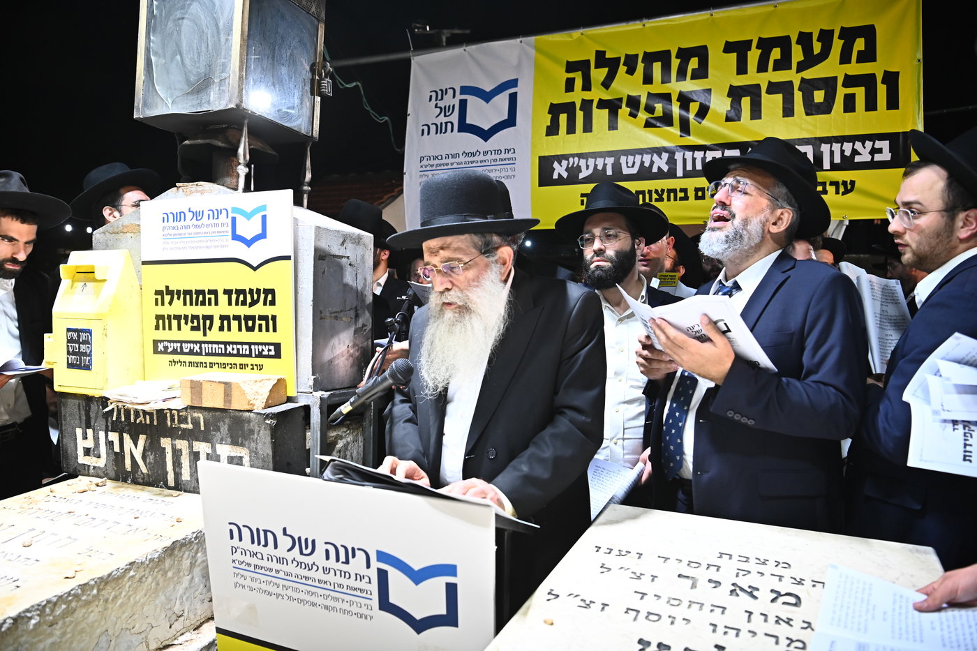 מעמד התרת קללות של רינה של תורה