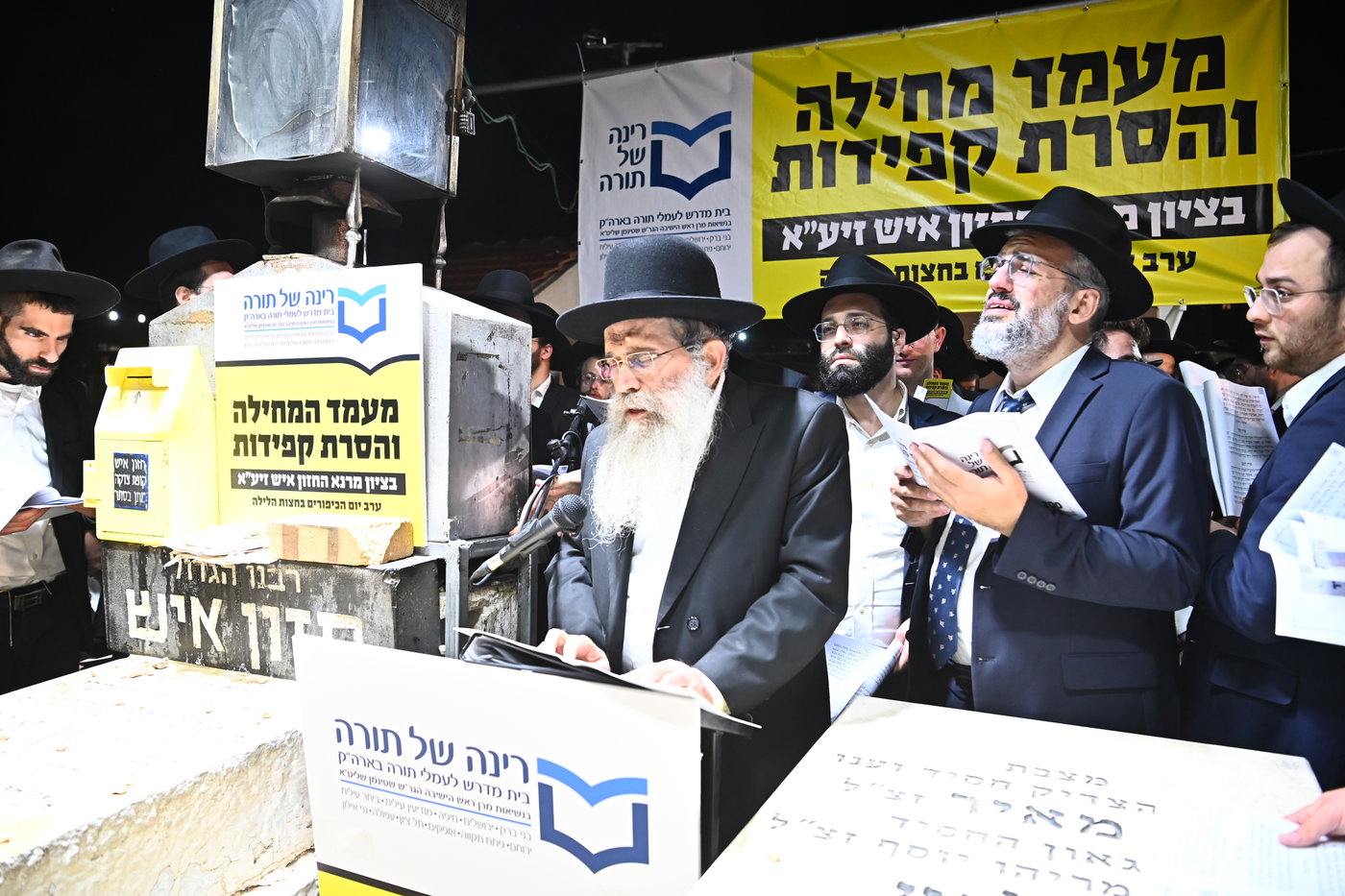 מעמד התרת קללות של רינה של תורה