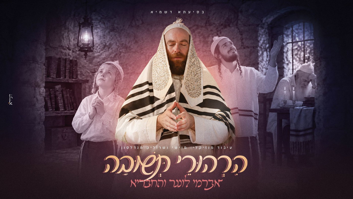 אברימי לונגר מפתיע: פרויקט מרגש שילווה אתכם כל השנה