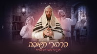 אברימי לונגר מפתיע: פרויקט מרגש שילווה אתכם כל השנה