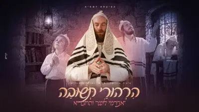 אברימי לונגר מפתיע: פרויקט מרגש שילווה אתכם כל השנה