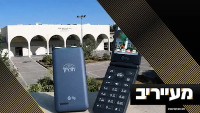 "הצ'ק יחולט ללא יוצא מן הכלל" - ההודעה הדרמטית בישיבת חברון | מעייריב