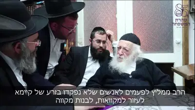 "מקווה זה פריה ורביה" - הגר"ח קנייבסקי