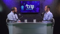 יועץ המשכנתאות פיני עזרא ורונן בן בסת באולפן הפודקאסט "קלכלי" (כיכר השבת)