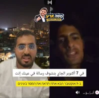 תושב עזה מאיים בשידור חי: "נפתח שוב את הגבול ונבוא אליכם" | הוא מעדיף את נתניהו או את איזנקוט?