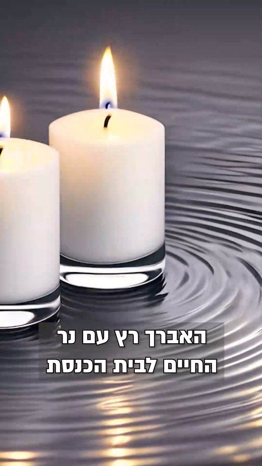הניסיון האחרון בערב יום כיפור | צפו ברבי אלימלך בידרמן