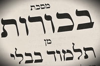 הדף היומי: מס' בכורות דפים ב'-ג' יום ראשון ערב יום כיפור