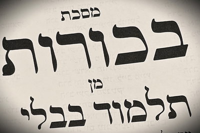 הדף היומי: מס' בכורות דפים ב'-ג' יום ראשון ערב יום כיפור