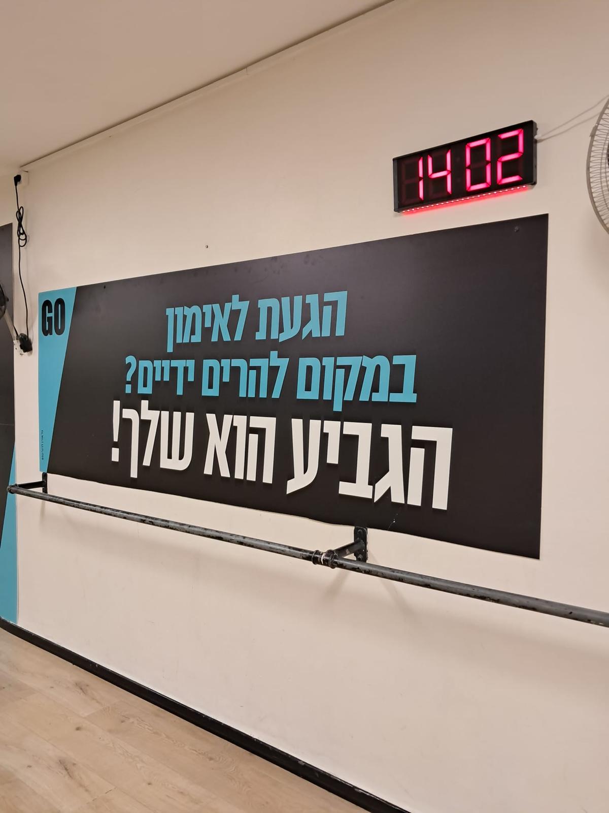 מותג GO מבית 'יופלה' תנובה במהלך ייחודי במכוני הכושר במגזר החרדי