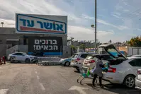 אושר עד