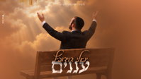 יואלי דוידוביץ מפתיע: אלבום חדש שכולו שמחת סוכות