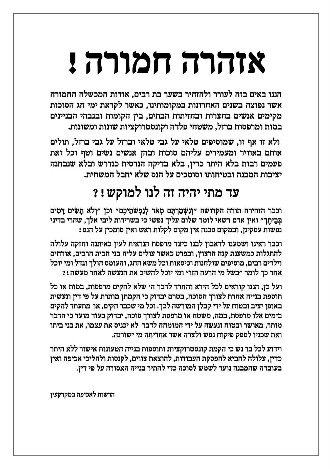 בניית סוכות לא חוקיות