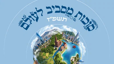 סוכות מסביב לעולם 