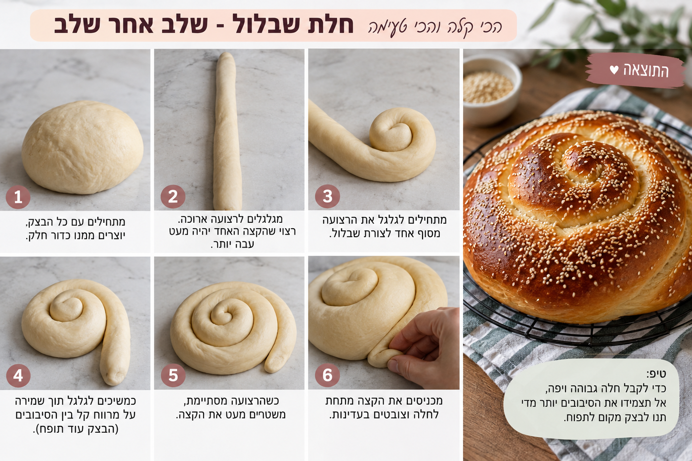 אל תעשו שוב שבלול: 5 צורות מרהיבות לחלה עגולה