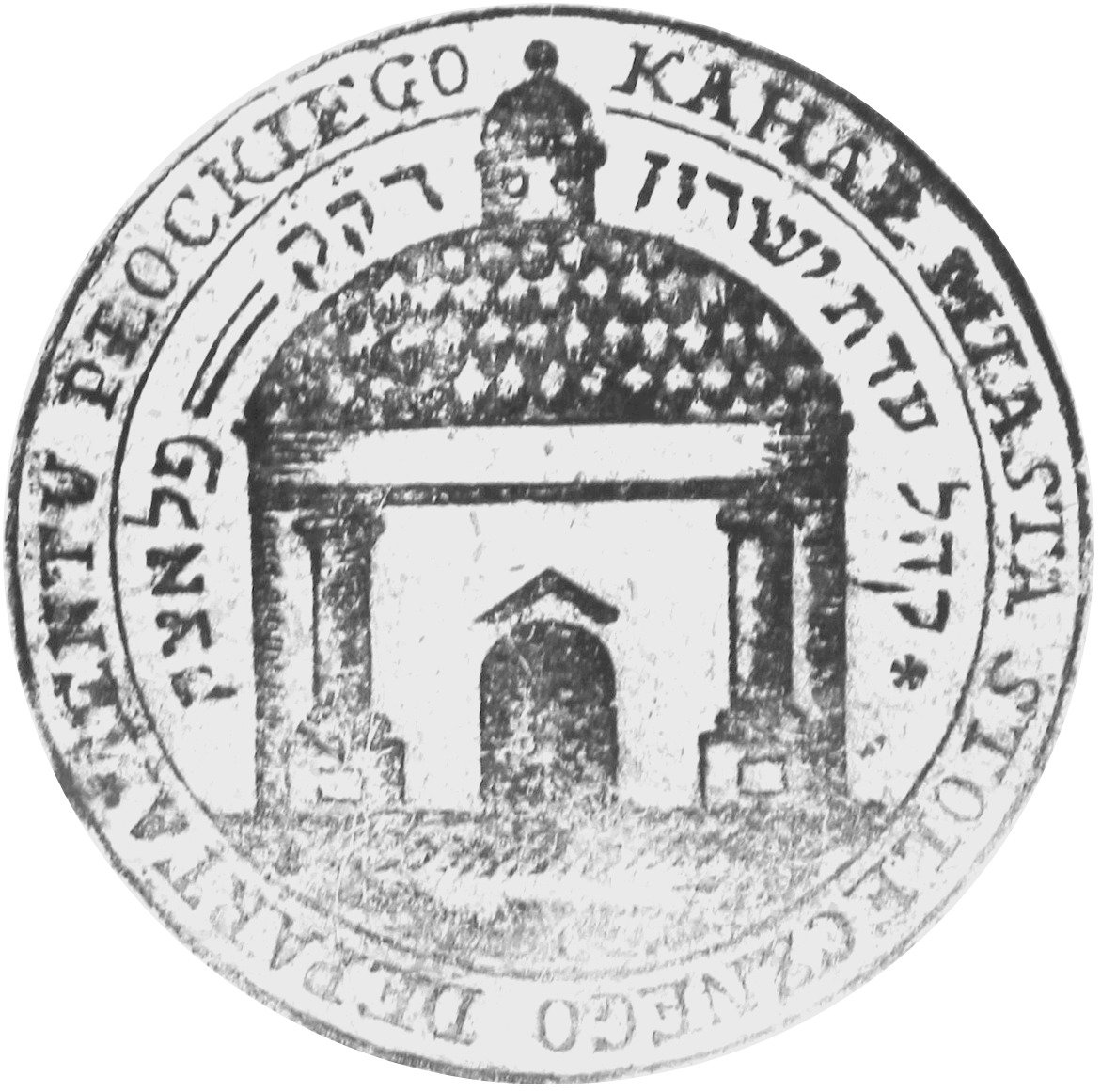 חותמת של הקהילה היהודית בעיר פלוצק (Płock) בפולין משנת 1815, ומקורו בארכיון המדינה בפלוצק
