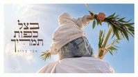 שיר חדש שיגרום לכם לבכות מרוב התרגשות: 'יָ-הּ בְּצֵל כַּפּוֹת תְּמָרֶיךָ'