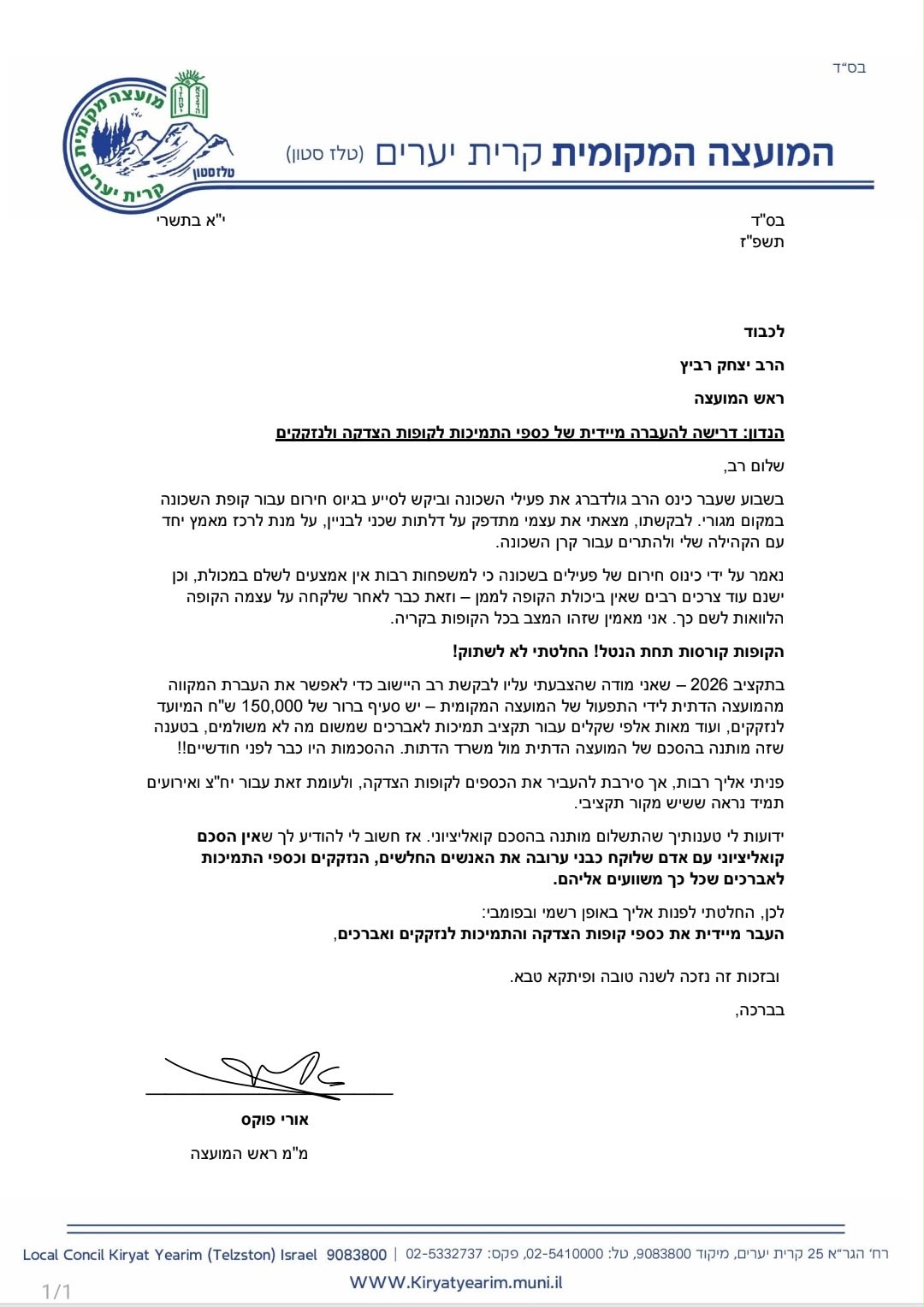 המכתב של פוקס