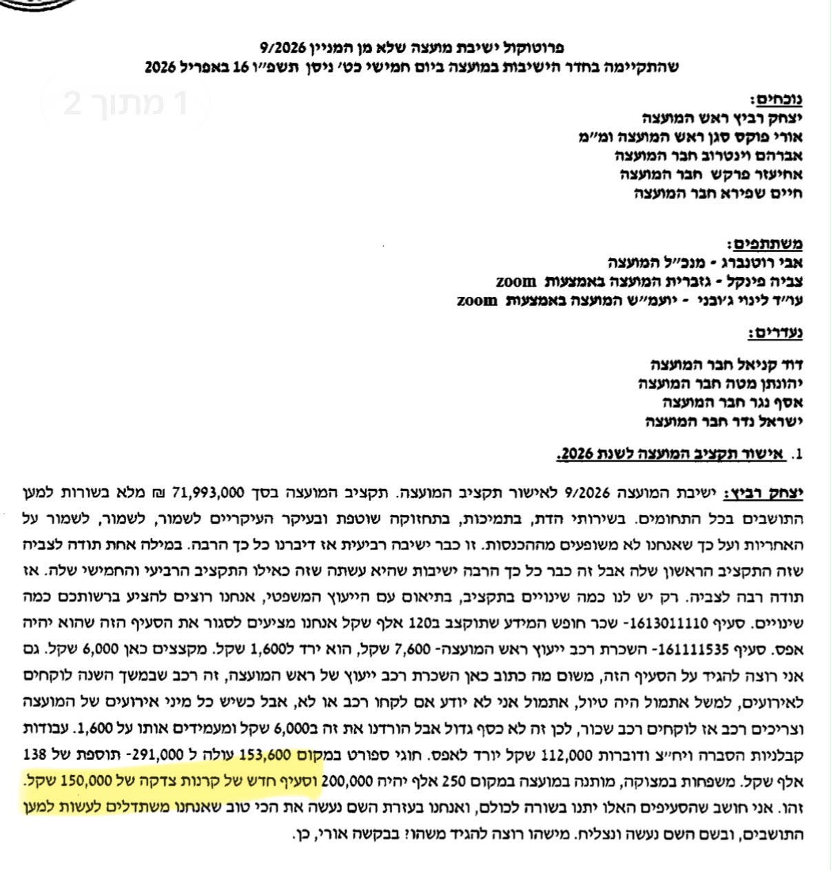 הפרוטקול מהדיון