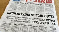 מחדל הנתונים, האסון במאה שערים והמהפכה בחברון • מעייריב