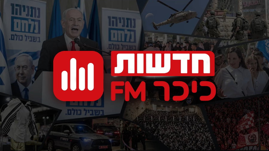 חדשות כיכר FM מהדורת 14:00 