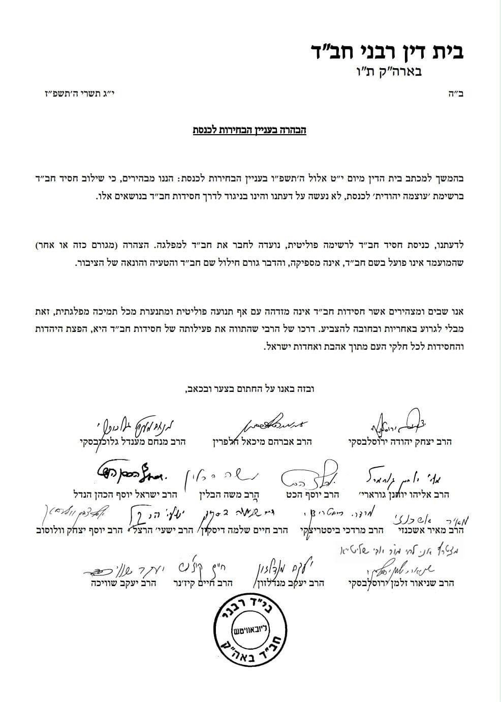 מכתב הרבנים