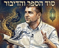 "האר"י הקדוש פוגש כוס שוקו" | כך אמן המילים ארי יארמיש מעלה את החול אל הקודש • צפו בריאיון