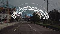 "מעוז הפלסטינים הגדול בעולם" | רבה הראשי של צ'ילה בריאיון חג על הסוכות ודרמת האתרוגים • צפו
