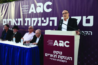 טקס הענקת תואר ראשון בקמפוס החרדי במכללה האקדמית אשקלון